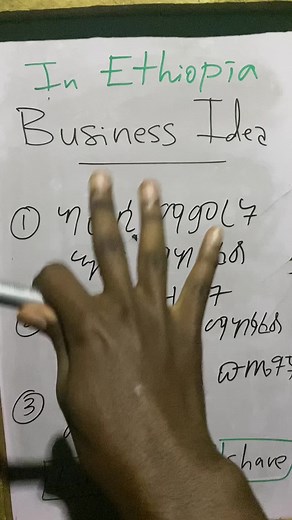 Best business idea you should try right now. #business #sharktank #ቢዝነስስራ #businessproposal #ethiopian_tik_tok #habeshatiktok #ethiopian_tik_tok