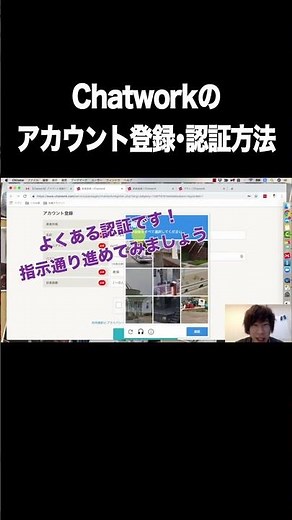 Chatwork（チャットワーク）のアカウント登録･認証方法