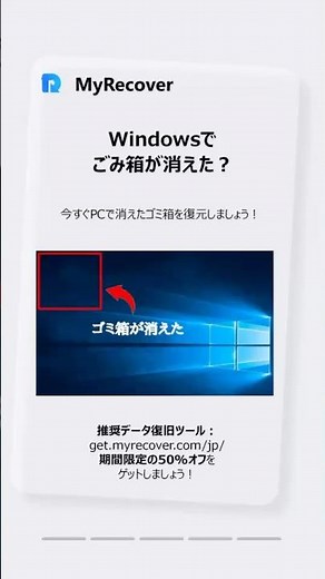 Windowsのゴミ箱が突然消えた！？プロ直伝の復元ワザ #myrecover #データ復旧 #時短