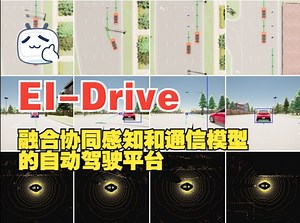 从协同感知到通信：EI-Drive 实现真实网络环境中的自动驾驶仿真