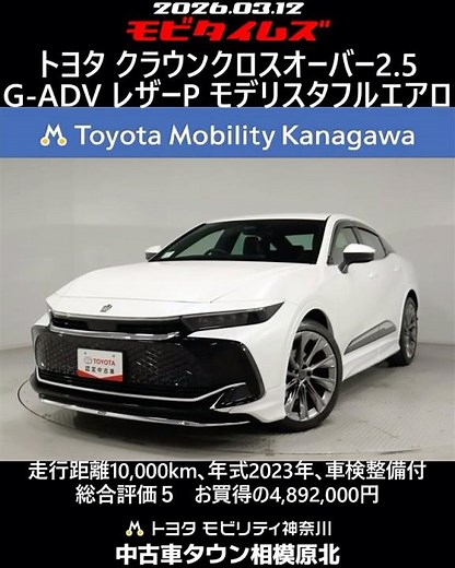Toyota Crown Crossover 2.5G Advanced Leather Package, Modellista full aero, 10,000km, 2023 model,...