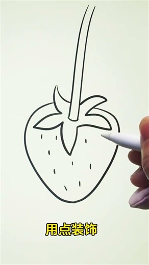 Draw Perfect Strawberries in 3 Easy Steps