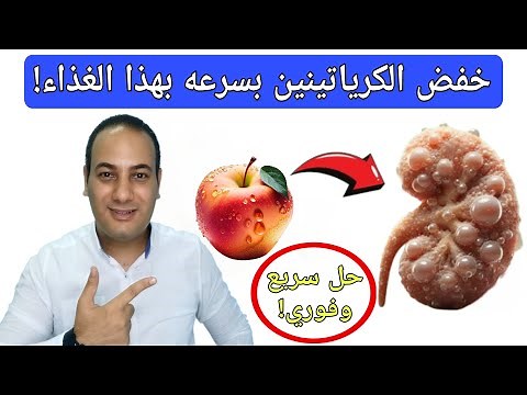How to lower creatinine levels in the kidneys? The best foods to lower creatinine and improve kid...