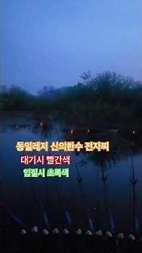 동일레저 신의한수 전자찌 대기시 빨간색,입질시초록색 #동일좌대 #민물낚시 #전자찌 #스마트전자찌 #붕어낚시