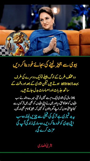 36 Years of Marriage & A Strong Message Against Dowry | Bushra Ansari Speaks Out