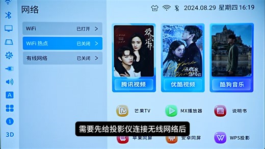 投美-DLP投影仪使用教程