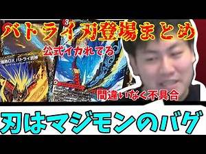 【flat工房】バトライ刃登場シーンまとめ【切り抜き】