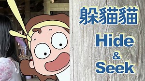2M views · 151K reactions | 這么玩躲貓貓真是泰褲辣！ It's super cool to play hide and seek like this! #原創 #cartoon #funny #animation #original #hideandseek | 我的爸爸是条龙 | Facebook