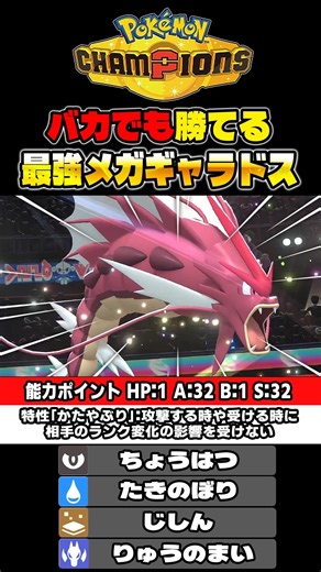 Even an idiot can win ranked battles with this Mega Gyarados!? It's ridiculously powerful against...