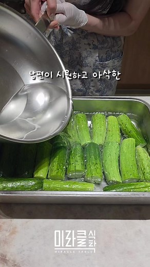 오이소박이 만드는 법 (오이 5개 기준)