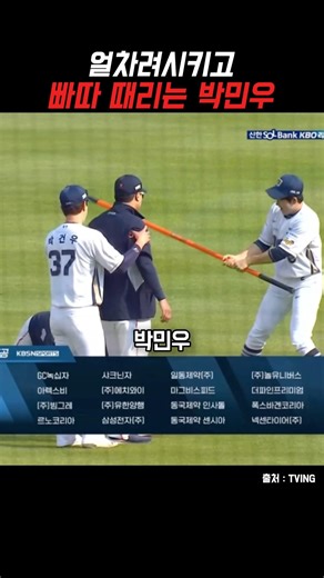 엄상백 빠다 때리는 박민우