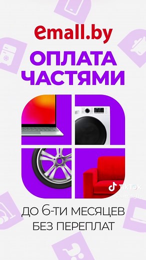 Оплата частями на emall: преимущества и условия