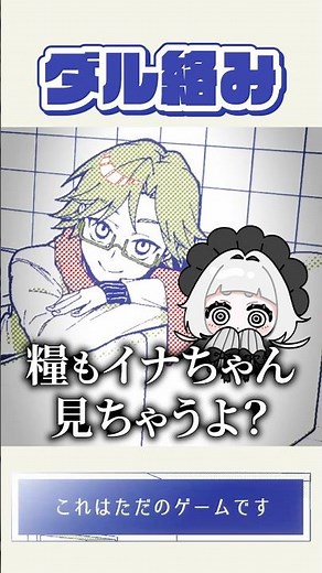 【これはただのゲームです】絡むのが楽しいもん #これはただのゲームです #ゲーム実況者 #ゲーム実況