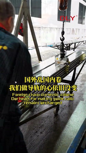 DLY Linear Guide Rail | Consistent Quality for Global Industrial Automation#shorts