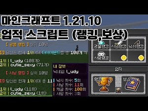 마인크래프트 업적 스크립트 (minecraft 1.21.10 achieve skript)