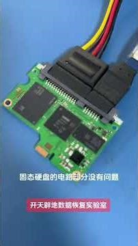 三星固态硬盘数据恢复，SSD硬盘不识别数据恢复#三星固态#固态硬盘#固态硬盘数据恢复#淄博鑫开天数据恢复田工#固态硬盘坏了怎么修复