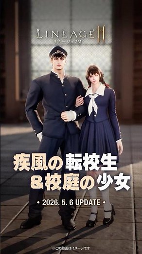 【リネージュ2M】5月6日新規クラス スキン登場！