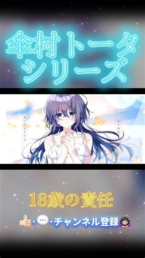 何もかもを背負って独りで闘っている貴方へ。 #歌ってみた #shorts #music #傘村トータ