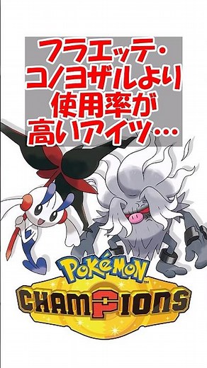 [PokeChan] The Fact That Flabébé, Annihilape, and Vanilluxe Have Higher Usage Rates #Pokemon #Pok...