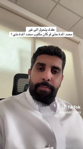 عقد عمل سعودي غير محدد المدة بنظام العمل