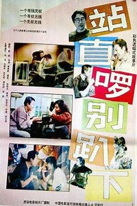 Stand Straight, Don't Bend Over - Movie