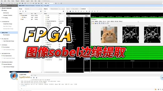 【教程4＞第10章＞第17节】基于FPGA的图像sobel边缘提取算法开发——图像sobel边缘提取仿真测试以及MATLAB辅助验证