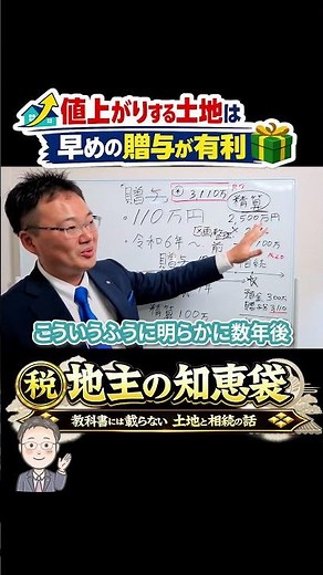 【相続時精算課税】区画整理で値上がりする土地の活用法