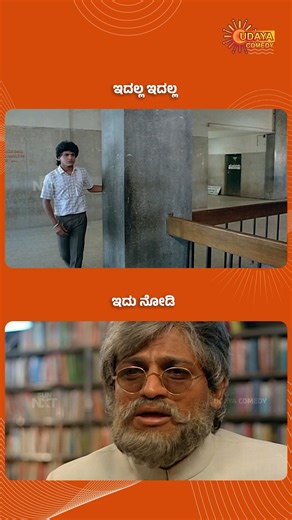 Udaya Comedy on Instagram: "ಅಜ್ಜಿ ಹೇಗೆ ಸುಂದರಿ ಹುಡುಗಿ ಆದ್ಲು? #UdayaComedy #KannadaComedy #Comedy #UdayaComedyDigital #UdayaComedyReels #Anand #Shivarajkumar #Shivanna #SudhaRani"