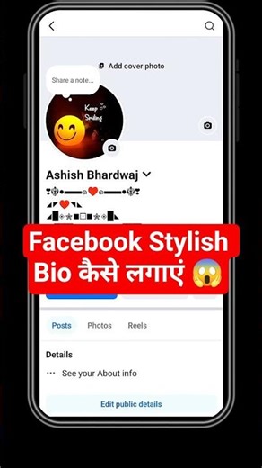 Facebook stylish bio text kaise lagaen||How to Facebook stylish bio name||#facebookbio#stylish#name