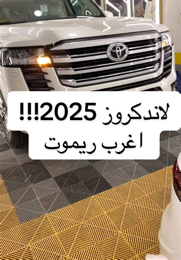 لاندكروزر 2025 الجديد - ريموت غريب