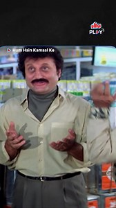 Ever heard of comedy mixed with chaos? 😂 #WatchNow Hum Hain Kamaal Ke (1993), starring Anupam Kher and Kader Khan - streaming exclusively on Ultra Play OTT. Download Now: https://u9ilnk.ultraplay.in/d/hNJjOktCgx Anupam Kher #HumHainKamaalKe #KaderKhan #ArunaIrani #SadashivAmrapurkar #AnupamKher #ComedyScene #BollywoodComedy #BollywoodScenes #IconicScenes #UltraPlayOTT #HarPalFilmy | Ultra Play