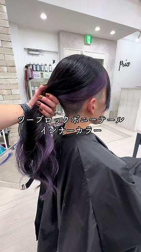 ツーブロックポニーテール｜インナーカラーと刈り上げヘアアレンジ