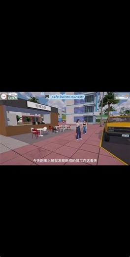 当你第一次当老板遇上爱摸鱼的员工 #游戏推荐 #steam游戏 #咖啡店模拟器 #单机游戏