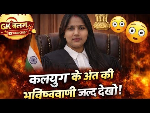 Anita Kumari GK 0731 | GK Knowledge Channel | General Knowledge & Current Affairs