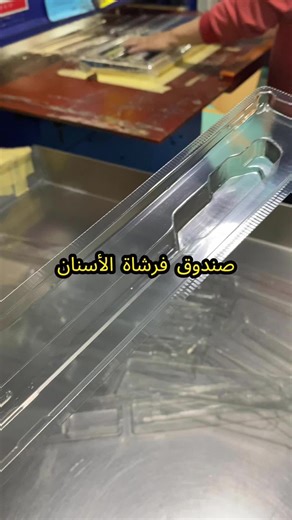 Toothbrush box packaging#blister #plastic #plasticbox #transparent #package