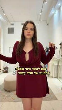 תעזרו לי לבחור שמלה לחתונה של ספיר קשתי!