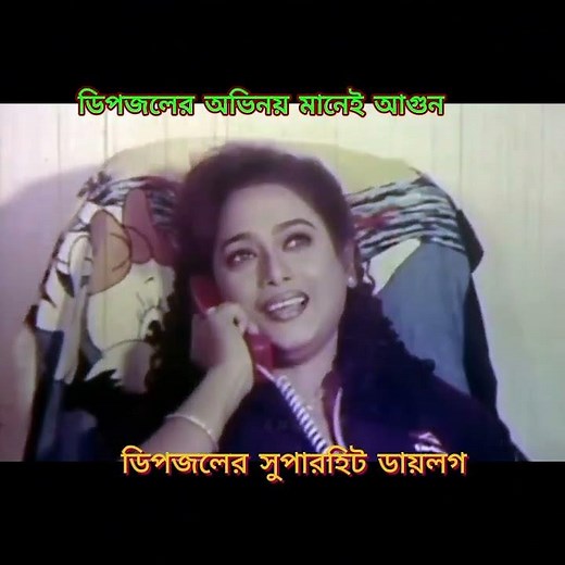 ডিপজলের অভিনয় মানেই আগুন - Dipjol Bangla Movie Dialogue - ডিপজলের সুপারহিট ডায়লগ. #dipjol #movie