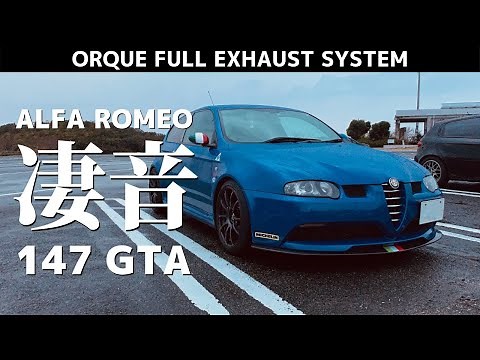 【凄音】Alfa Romeo 147 GTA | Orque Full Exhaust Sound / オレカ【排気音】