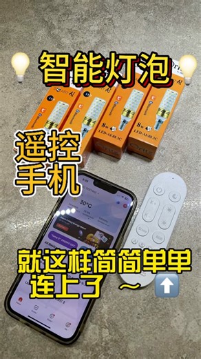 如何设定LED智能灯泡的遥控功能