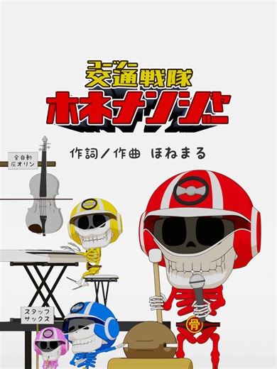 安全運転の歌で交通事故防止！