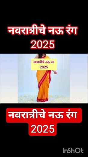 नवरात्रीचे 9 रंग 2025 | navratri 9 colours | नवरात्रीचे नऊ रंग कोणते | navratri colours 2025 marathi