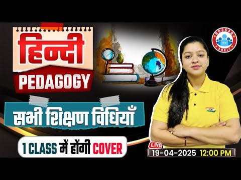 CTET 2025 | CTET Hindi Pedagogy | शिक्षण विधियाँ | Hindi Pedagogy For CTET By Kanika Ma'am