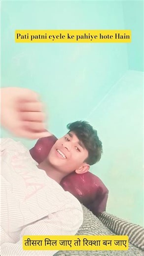 पति पत्नी साइकिल के पहिए होते हैं 🤣😂🚓😂 #comedy #trending #rajthani #comedy #rajasthani