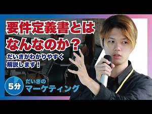 【初心者向け】要件定義書とは？なぜ必要なのか解説します！
