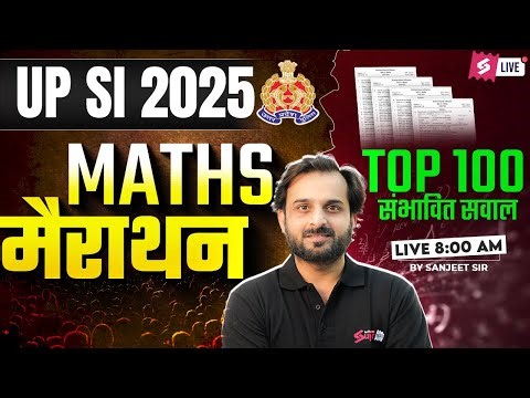 UPSI Math Marathon Class 2025 | UPSI Math Important Questions | UPSI 2025 Maths by Sanjeet Sir