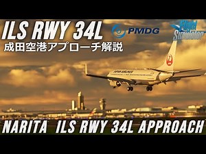 [MSFS2020] Narita Airport ILS Runway 34L Approach Tutorial PMDG737 [Microsoft Flight Simulator 2020]