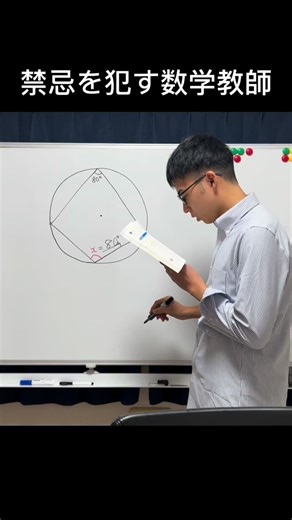 けーさく|ココナラNo.1の数学家庭教師 on Instagram: "【家で勉強集中できない高校生】 こちら👇🏻 lin.ee/B7wXKDt 数学の質問は公式LINEから何度でもできます！ 今だけお得な冬季講習も実施中💪 （冬季講習は早い者勝ちね） ⟡.·*.··············································⟡.·*. 日本一丁寧な解説を全ての質問にお届けします☺️ ⟡.·*.··············································⟡.·*. #数学 #高校数学 #角度 #図形 #円周角"