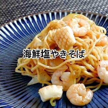 王道ソースやきそばにも負けない【海鮮塩やきそば】 #shorts