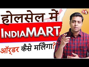 How to get wholesale order from IndiaMART | Beginner to expert