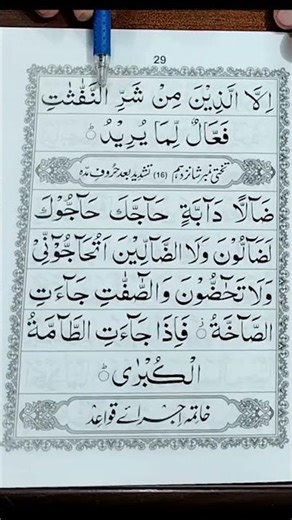 For Full Video 👆 | Noorani Sipara Calss 15 | Noorani Sipara Lesson 15 Part 3 | Islam Okay